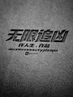 Bìa truyện Vô Hạn Truy Hung (无限追凶)