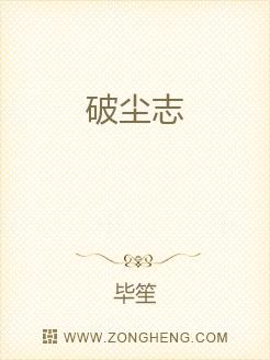 Bìa truyện Phá Trần Chí (破尘志)