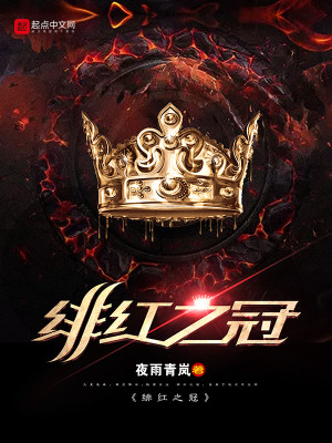 Bìa truyện Phi Hồng Chi Quan (绯红之冠)