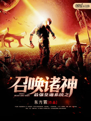 Bìa truyện Tối Cường Hoàng Đạo Hệ Thống Chi Triệu Hoán Chư Thần (最强皇道系统之召唤诸神)
