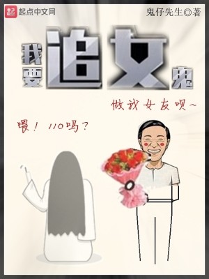 Bìa truyện Tinh Trang Truy Nữ Quỷ (精装追女鬼)