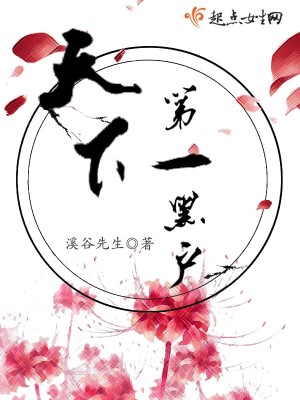 Bìa truyện Thiên Hạ Đệ Nhất Hắc Hộ (天下第一黑户)