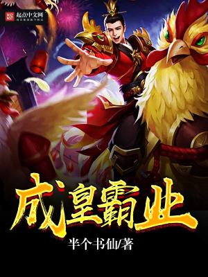 Bìa truyện Thành Hoàng Bá Nghiệp (成皇霸业)