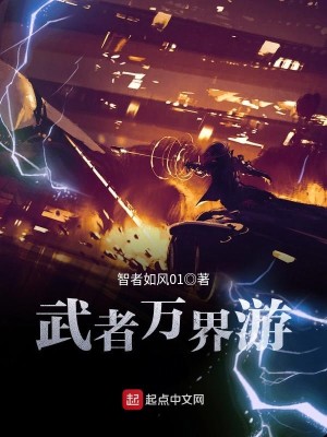 Bìa truyện Vũ Giả Vạn Giới Du (武者万界游)