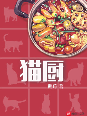 Bìa truyện Miêu Trù (猫厨)