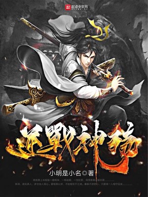 Bìa truyện Nghịch Chiến Thần Thương (逆战神殇)