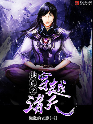 Bìa truyện Hồng Hoang Chi Xuyên Việt Chư Thiên (洪荒之穿越诸天)