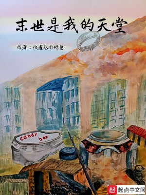 Bìa truyện Mạt Thế Thị Ngã Đích Thiên Đường (末世是我的天堂)