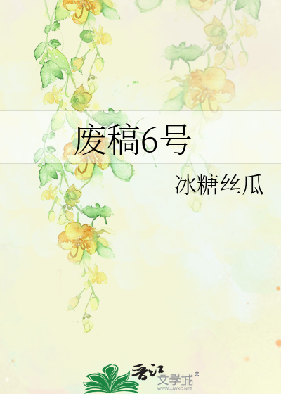 Bìa truyện Bất Yếu Khán 6 Hào (不要看6号)