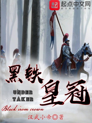 Bìa truyện Hắc Thiết Hoàng Quan (黑铁皇冠)