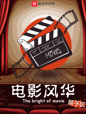 Bìa truyện Điện Ảnh Phong Hoa (电影风华)