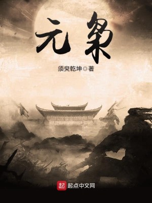 Bìa truyện Nguyên Kiêu (元枭)