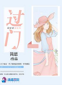 Bìa truyện Quá Môn (过门)