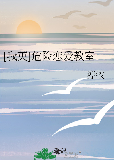 Bìa truyện Ngã Anh Nguy Hiểm Luyến Ái Giáo Thất ([我英]危险恋爱教室)