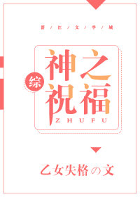 Bìa truyện Tống Thần Chi Chúc Phúc ([综]神之祝福)