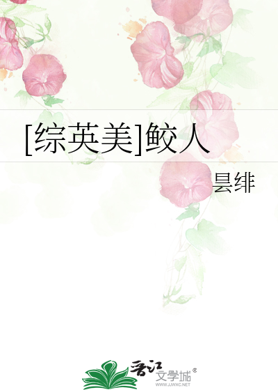 Bìa truyện Tống Anh Mĩ Giao Nhân ([综英美]鲛人)