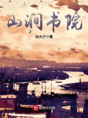 Bìa truyện Sơn Giản Thư Viện (山涧书院)
