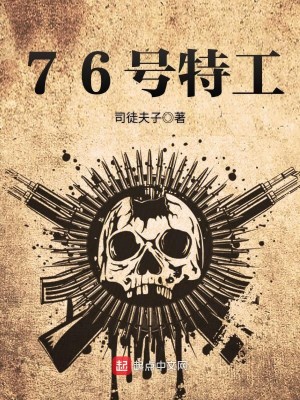 Bìa truyện 76 Hào Đặc Công (76号特工)