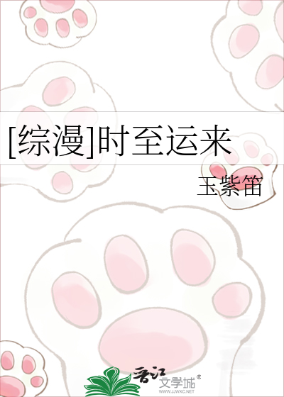 Bìa truyện Tống Mạn Thời Chí Vận Lai ([综漫]时至运来)