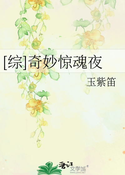 Bìa truyện Tống Kì Diệu Kinh Hồn Dạ ([综]奇妙惊魂夜)