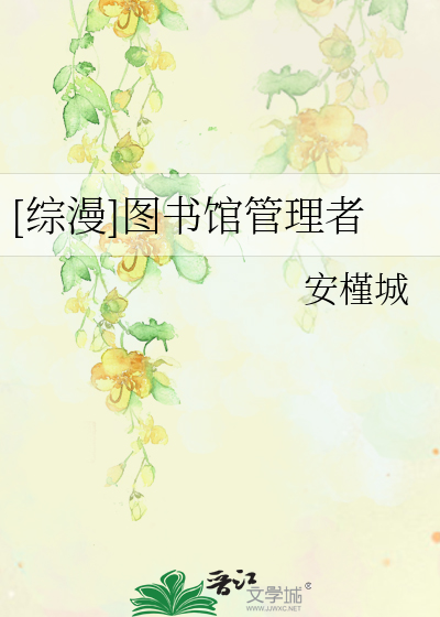 Bìa truyện Tống Mạn Đồ Thư Quán Quản Lí Giả ([综漫]图书馆管理者)