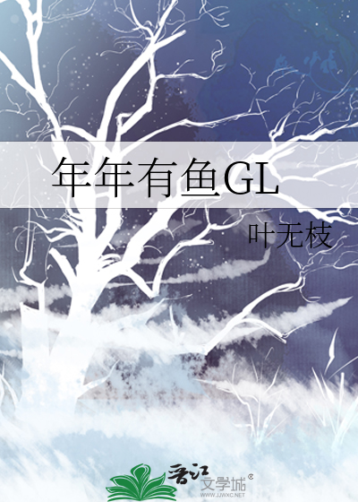 Bìa truyện Niên Niên Hữu Ngư Gl (年年有鱼GL)