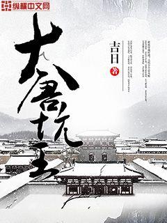 Bìa truyện Đại Đường Khanh Vương (大唐坑王)