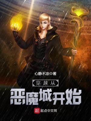 Bìa truyện Xuyên Việt Tòng Ác Ma Thành Khai Thủy (穿越从恶魔城开始)