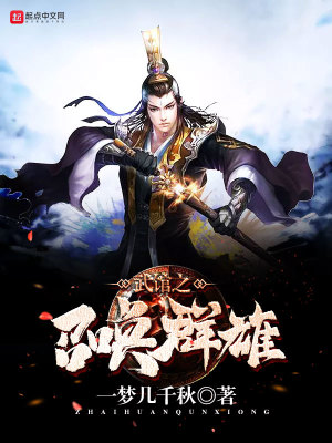 Bìa truyện Vũ Quán Chi Triệu Hoán Quần Hùng (武馆之召唤群雄)