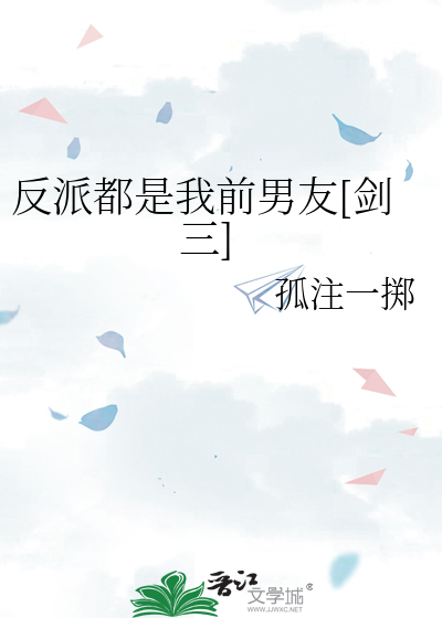 Bìa truyện Phản Phái Đô Thị Ngã Tiền Nam Hữu Kiếm Tam (反派都是我前男友[剑三])