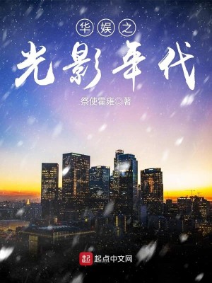 Bìa truyện Hoa Ngu Chi Quang Ảnh Đế Quốc (华娱之光影帝国)