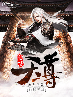 Bìa truyện Tiên Vực Thiên Tôn (仙域天尊)