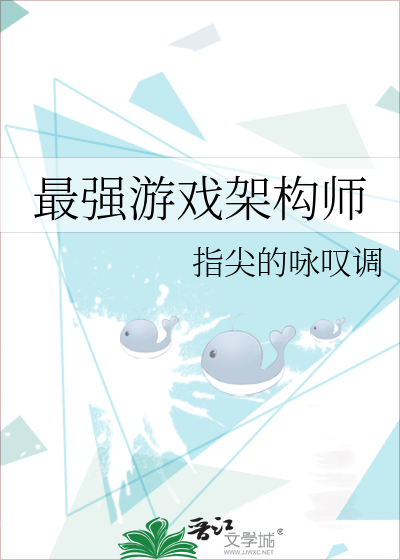 Bìa truyện Tối Cường Du Hí Giá Cấu Sư (最强游戏架构师)