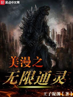 Bìa truyện Mĩ Mạn Chi Vô Hạn Thông Linh (美漫之无限通灵)