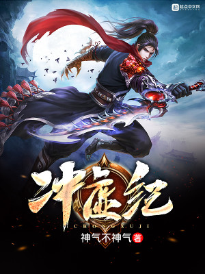 Bìa truyện Xung Hư Kỉ (冲虚纪)
