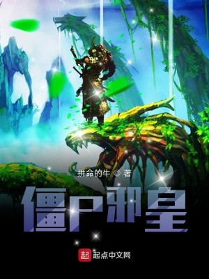 Bìa truyện Cương Thi Tà Hoàng (僵尸邪皇)