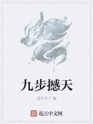 Bìa truyện Cửu Phách (九珀)