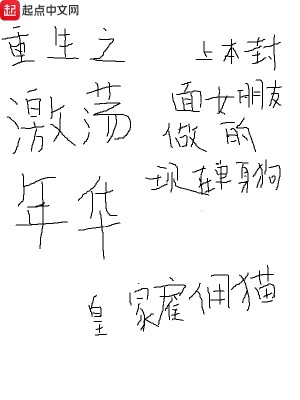Bìa truyện Trọng Sinh Chi Kích Đãng Niên Hoa (重生之激荡年华)