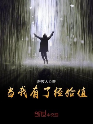 Bìa truyện Đương Ngã Hữu Liễu Kinh Nghiệm Trị (当我有了经验值)
