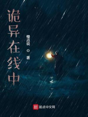 Bìa truyện Quỷ Dị Tại Tuyến Trung (诡异在线中)