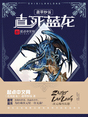 Bìa truyện Trực Tử Lam Long (直死蓝龙)