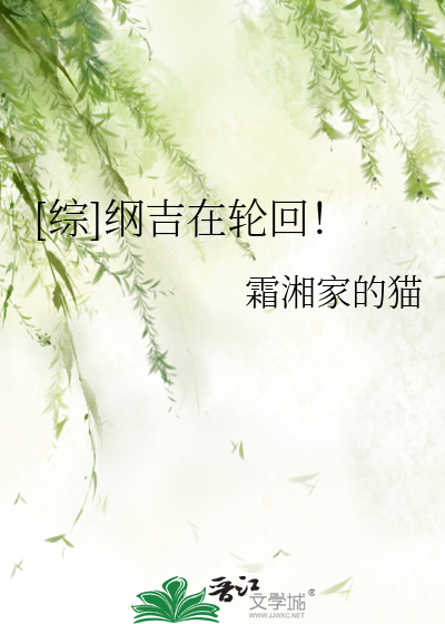 Bìa truyện Tống Cương Cát Tại Luân Hồi ([综]纲吉在轮回！)