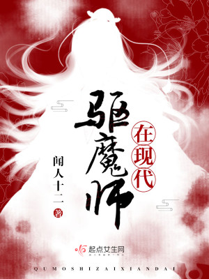 Bìa truyện Khu Ma Sư Tại Hiện Đại (驱魔师在现代)