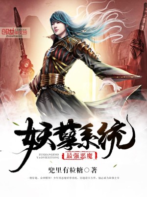 Bìa truyện Tối Cường Ác Ma Yêu Nghiệt Hệ Thống (最强恶魔妖孽系统)