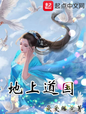 Bìa truyện Địa Thượng Đạo Quốc (地上道国)
