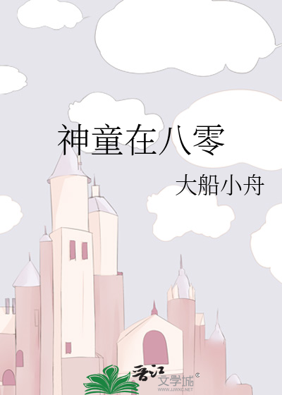 Bìa truyện Thần Đồng Tại Bát Linh (神童在八零)