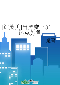 Bìa truyện Tống Anh Mĩ Đương Hắc Ma Vương Trầm Mê Khắc Tô Lỗ ([综英美]当黑魔王沉迷克苏鲁)