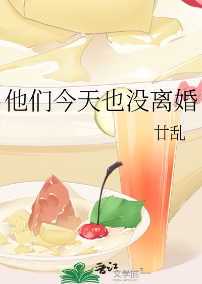 Bìa truyện Tha Môn Kim Thiên Dã Một Li Hôn (他们今天也没离婚)