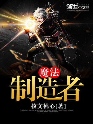 Bìa truyện Ma Pháp Chế Tạo Giả (魔法制造者)