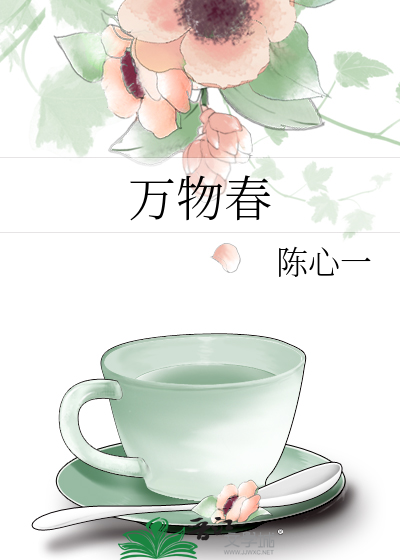 Bìa truyện Vạn Vật Xuân (万物春)